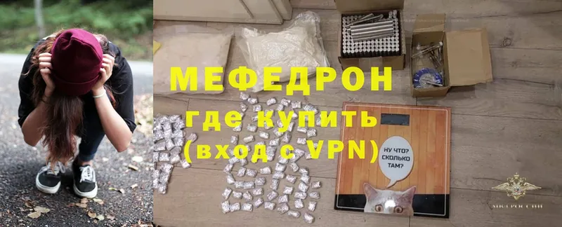 Меф mephedrone  как найти наркотики  Вилюйск 